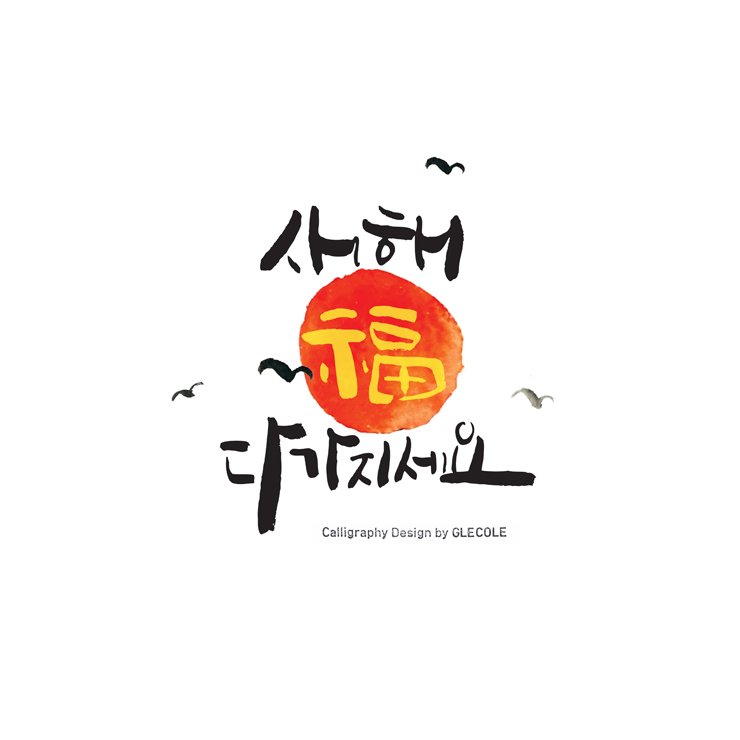 캘리그라피글꼴 이미지