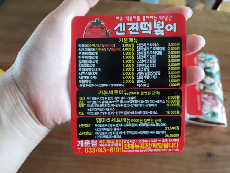 신전떡볶이개운점 이미지