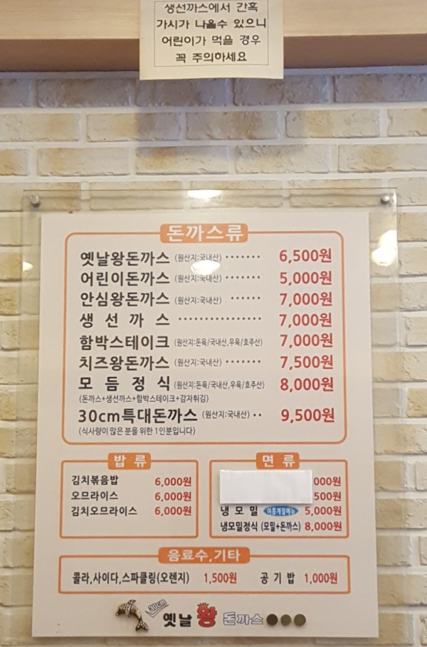 30cm옛날왕돈까스 이미지
