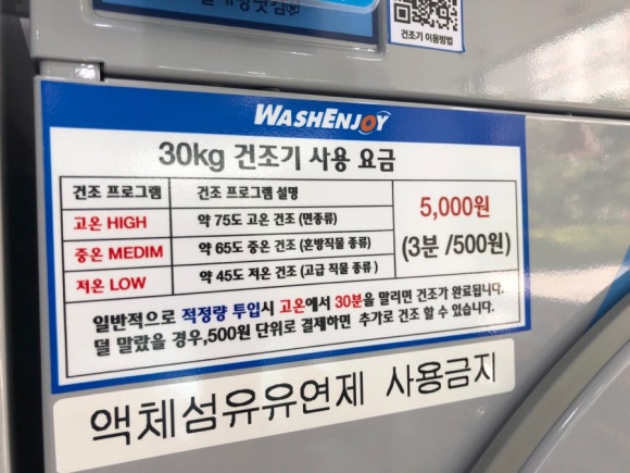 워시엔조이셀프빨래방목포하당점 이미지
