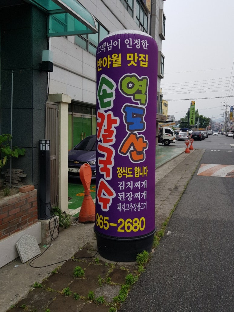 역도산손칼국수 이미지