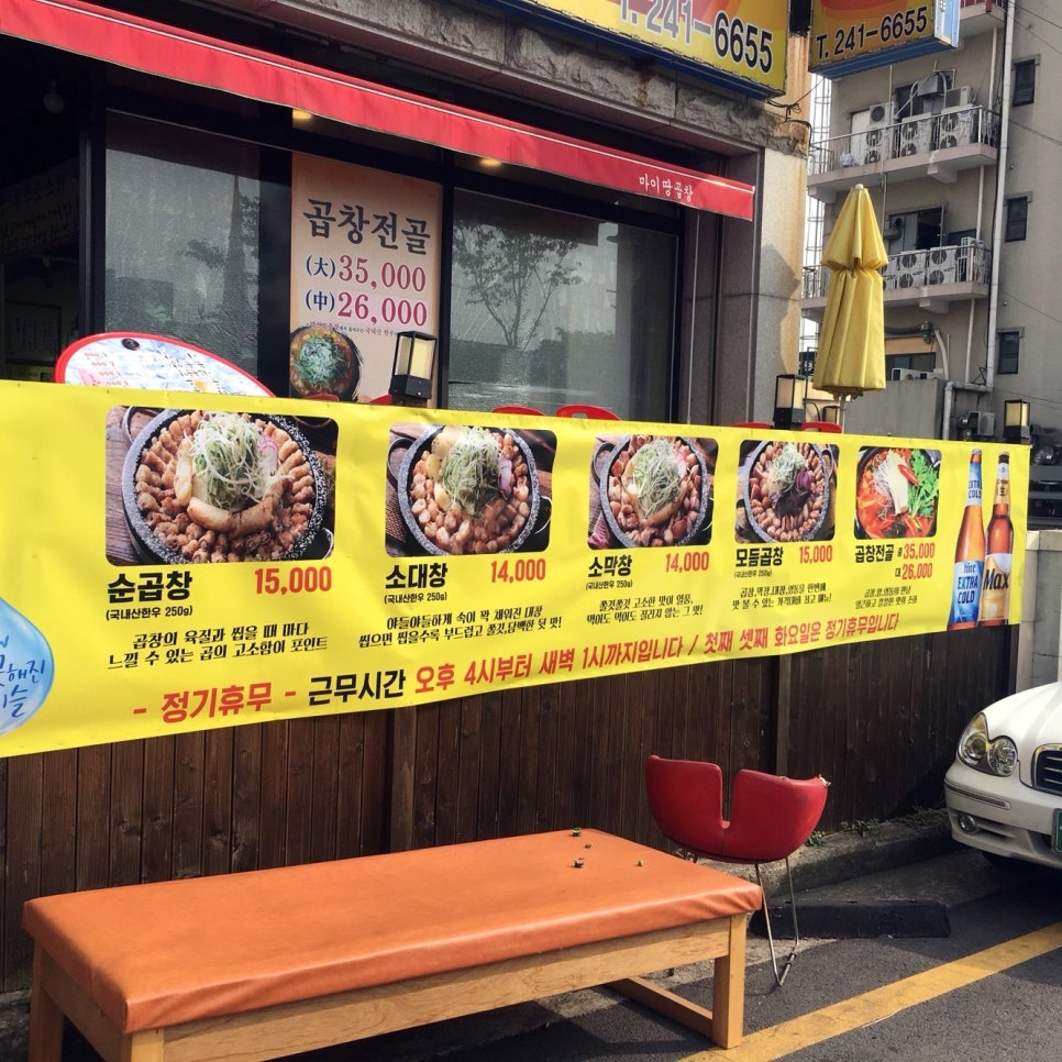 마이땅곱창 이미지