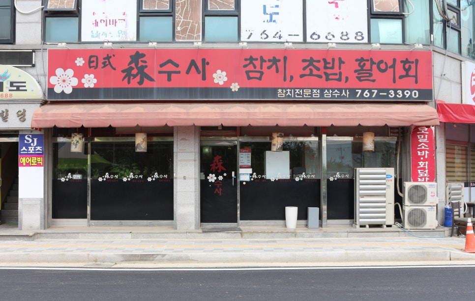 삼수사 이미지