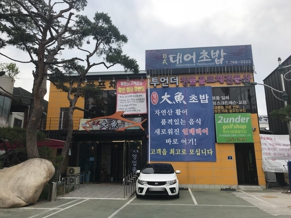 대어스시 이미지
