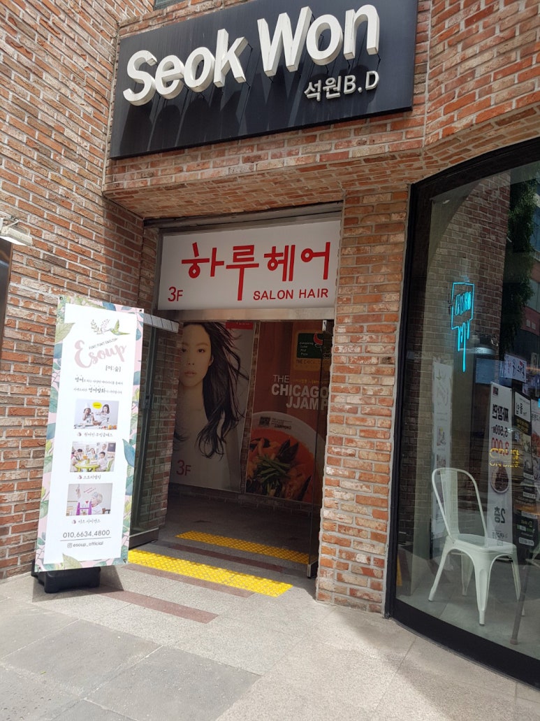 하루헤어 이미지
