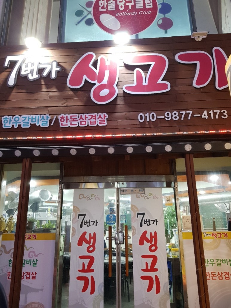 7번가생고기 이미지