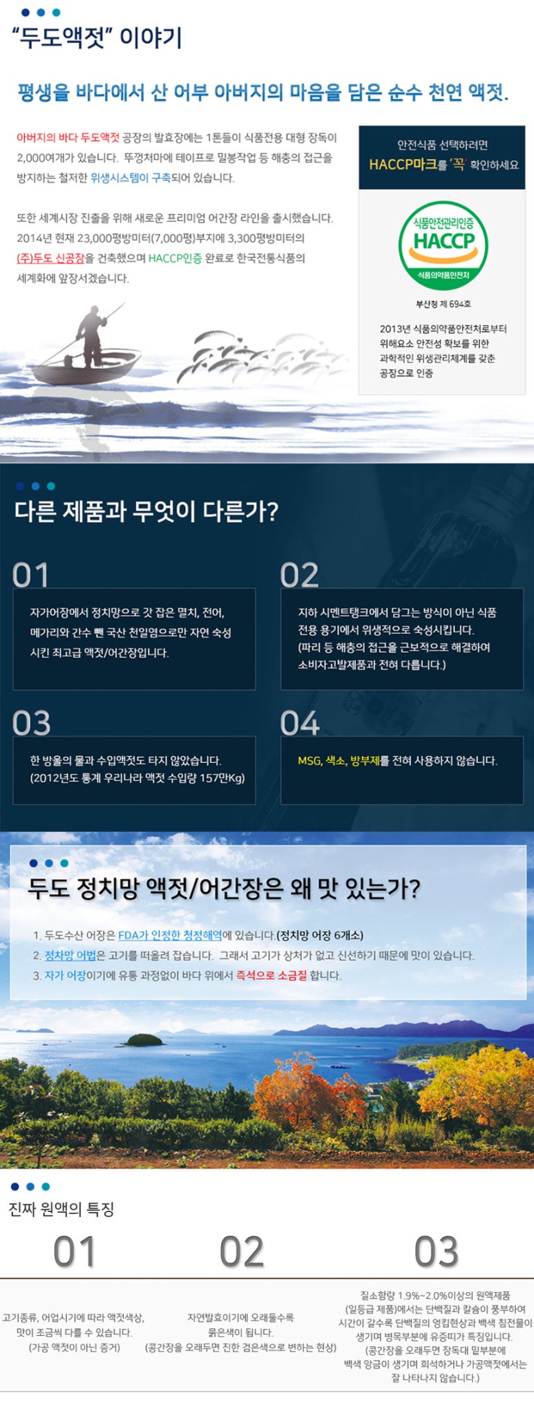 아버지의바다 두도액젓 이미지