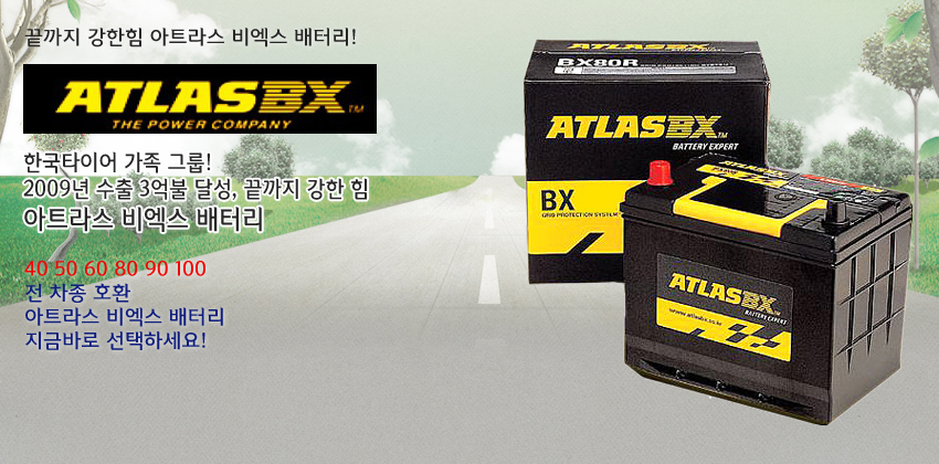 자동차배터리할인마트 이미지