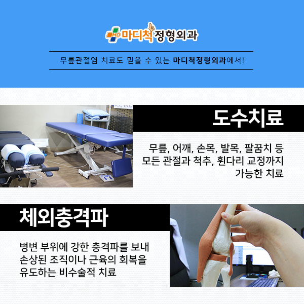 척마디정형외과 이미지