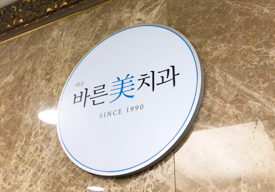 미치과 이미지