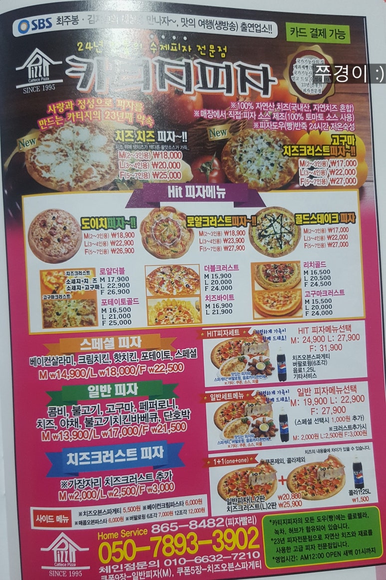 카티지피자 이미지