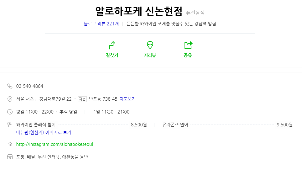 알로하포케 신논현점 이미지