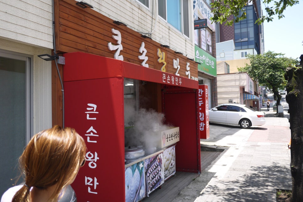 큰손왕만두 이미지