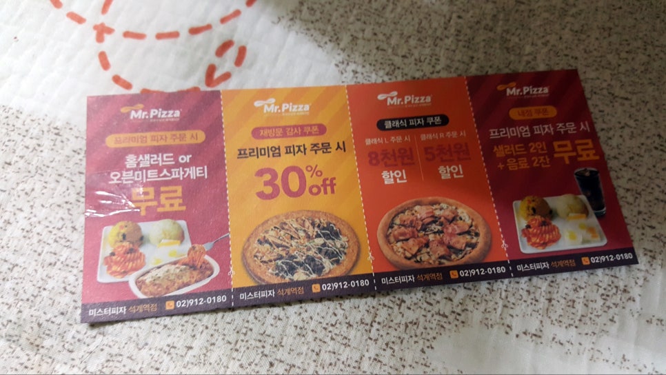 미스터피자석계역점 이미지