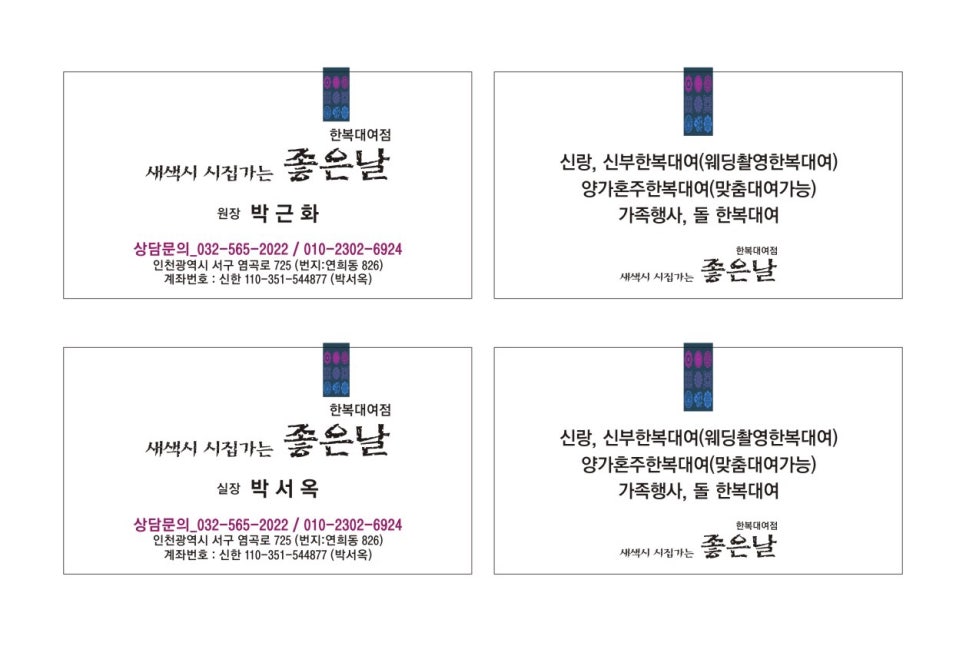 좋은날한복 이미지