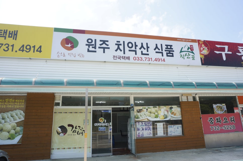 원주치악산식품 이미지