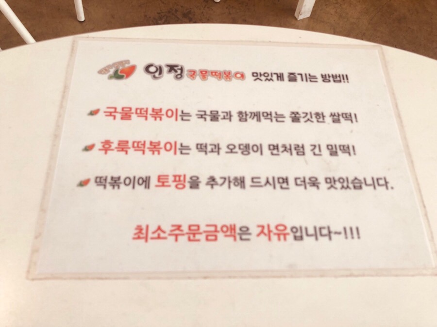 인정국물떡볶이 이미지