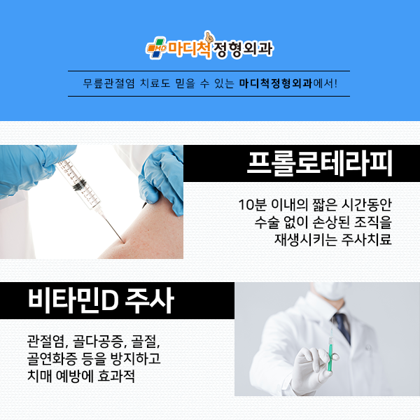 척마디정형외과 이미지