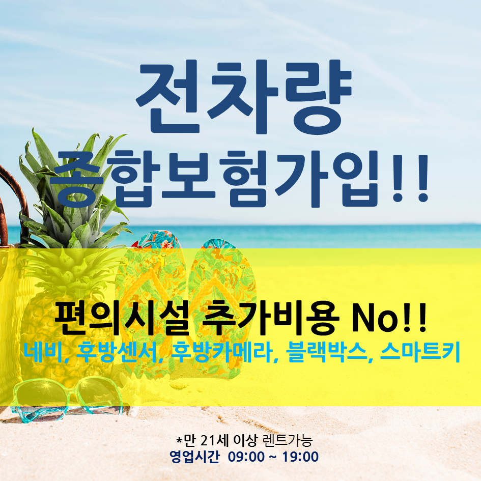 미래렌트카 이미지