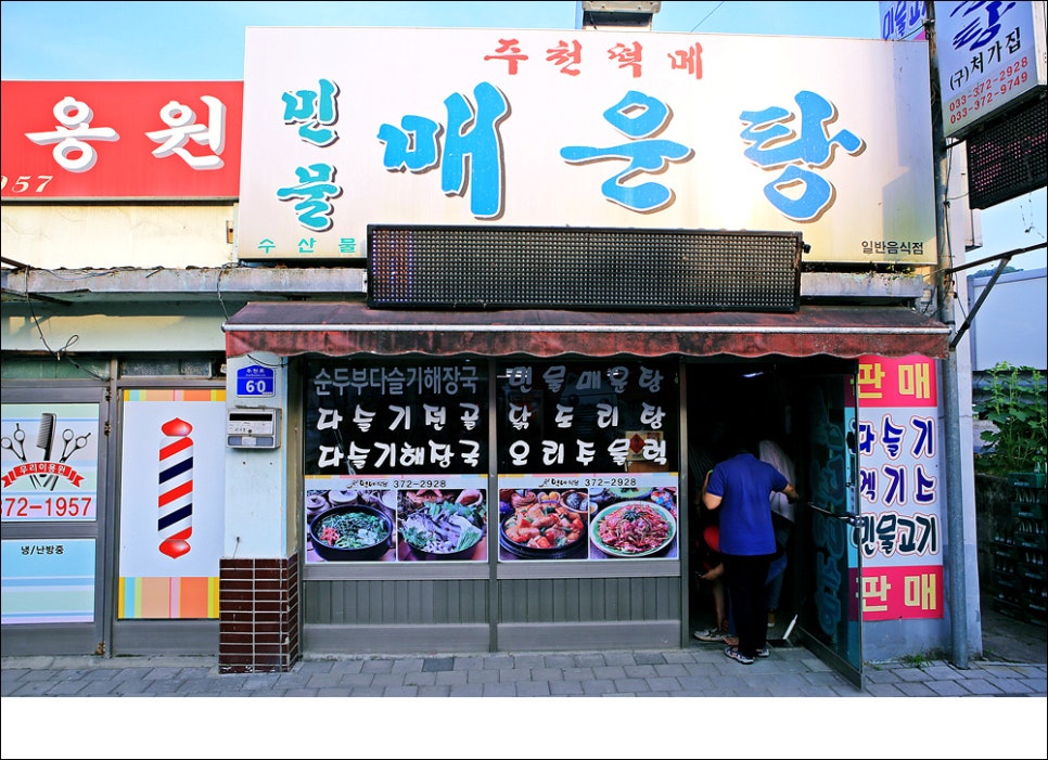 주천강다슬기해장국 이미지