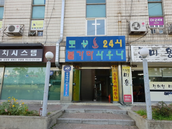 토성사우나 이미지