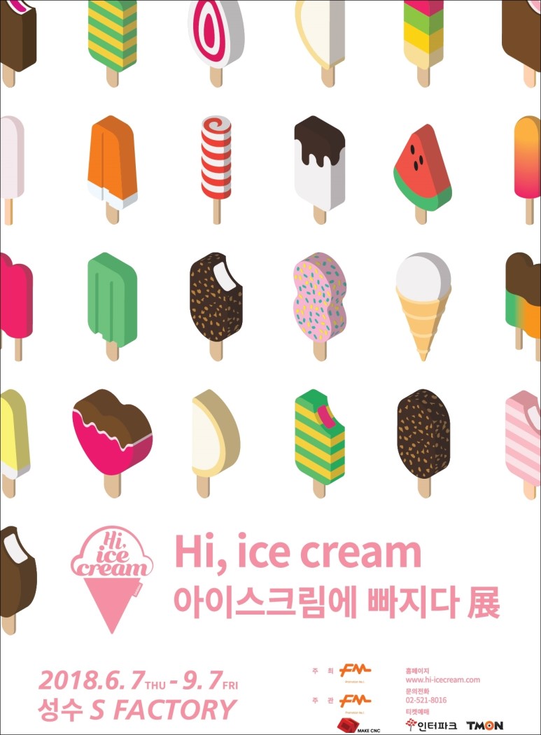 아이스크림에빠지다 이미지