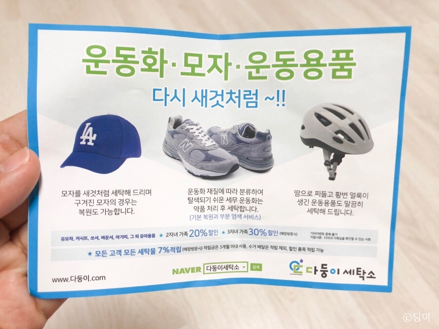 다둥이세탁소 이미지