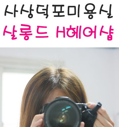 살롱드샵H 이미지