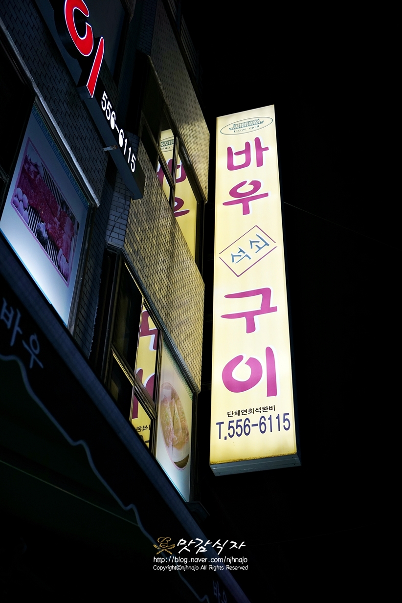 바우석쇠구이 이미지