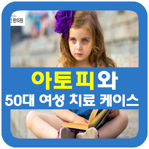 아토파인한의원 이미지