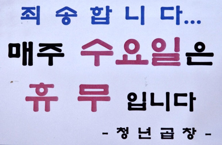 청수청년곱창 이미지