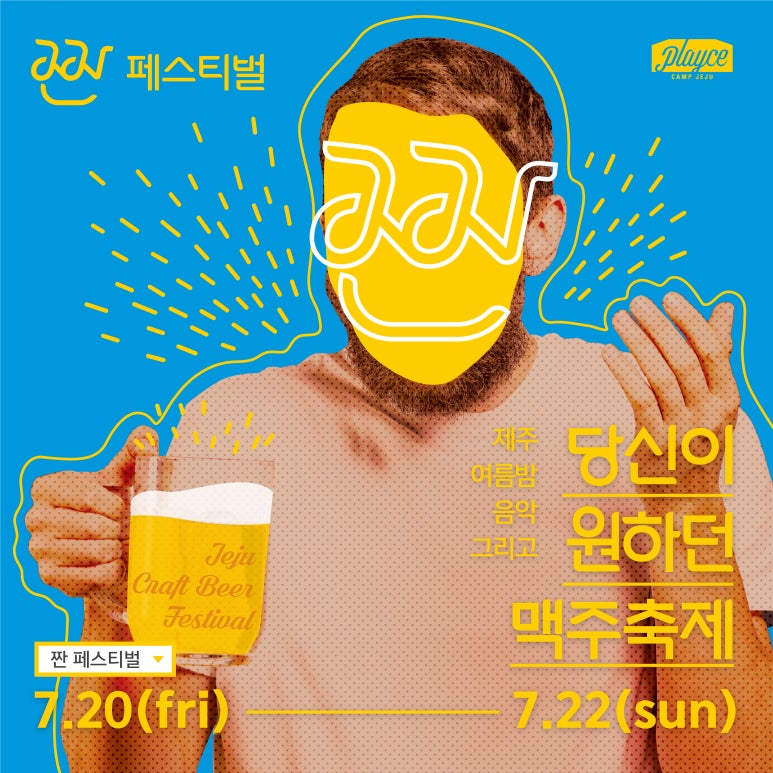 맥주짠 이미지