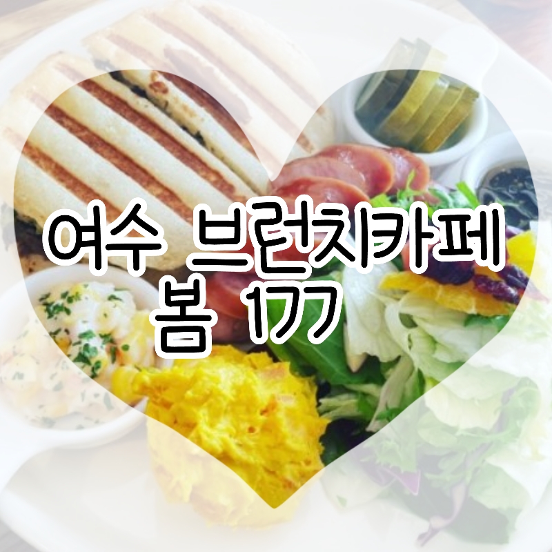 봄177 이미지