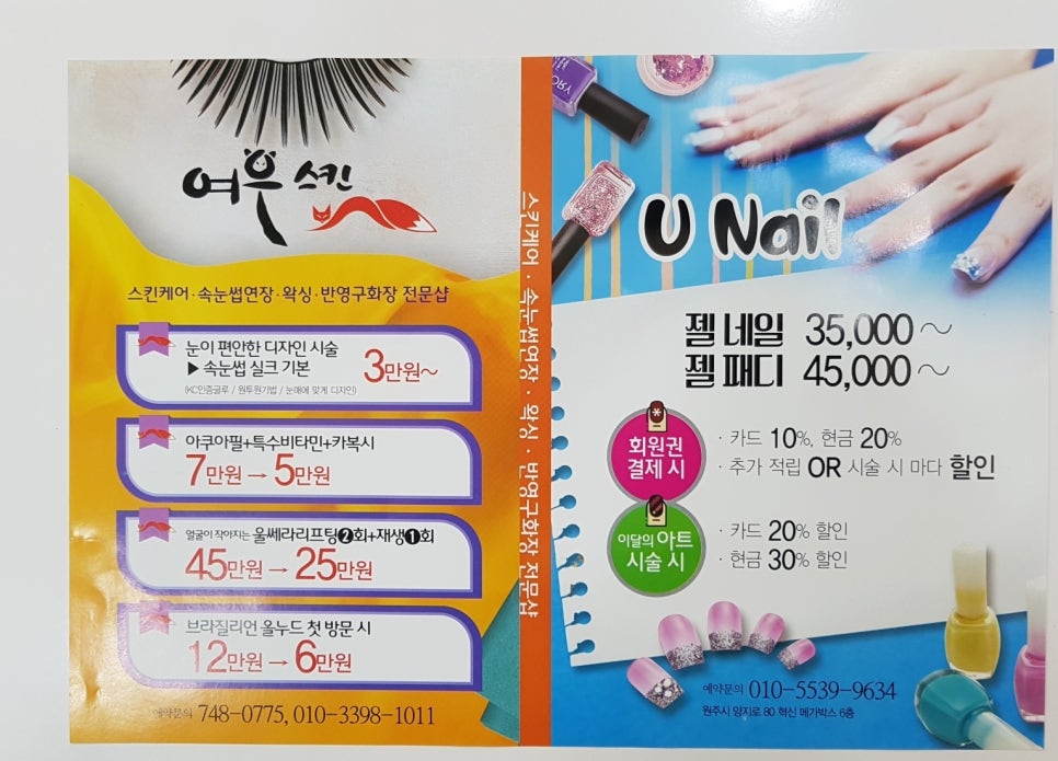 아쿠아네일&속눈썹 이미지