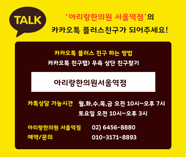 아리랑한의원 이미지