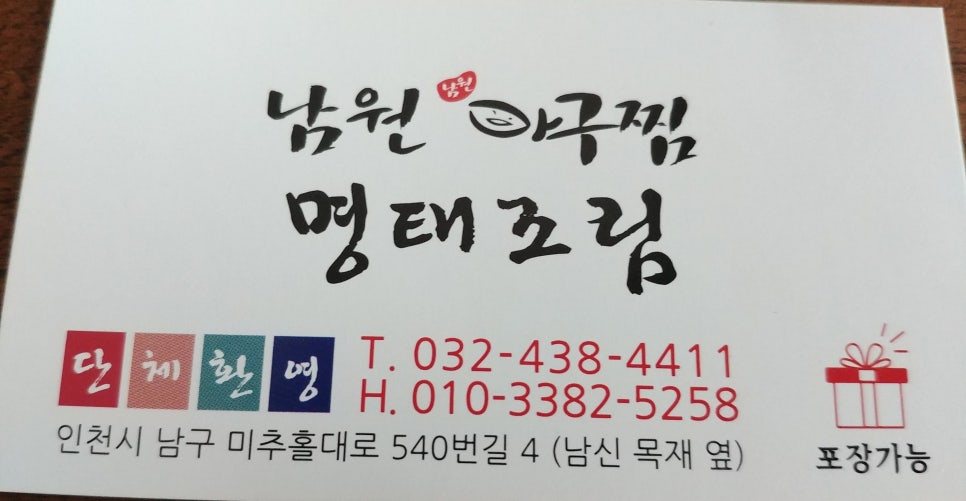 남원추어탕아구찜 이미지