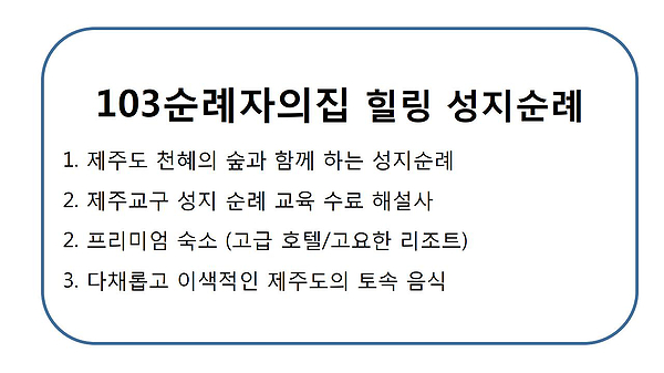 103순례자의 집 이미지