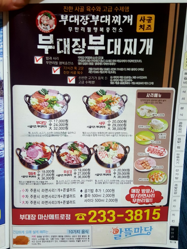 부대장 부대찌개 이미지