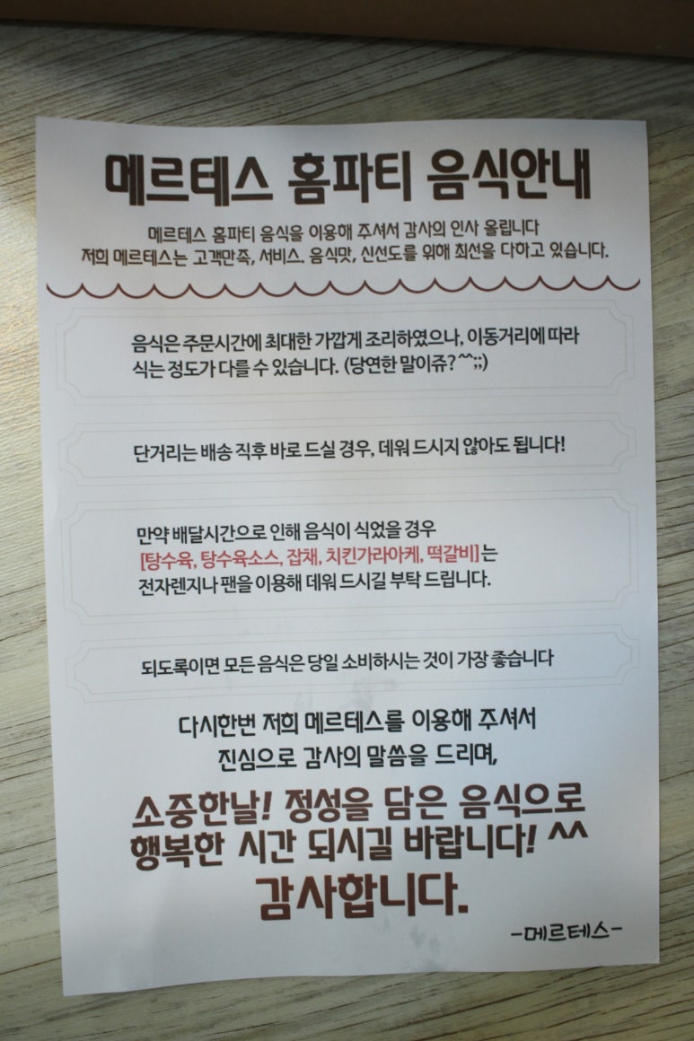 메르테스.홈파티 이미지