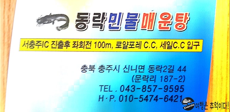 동락민물매운탕 이미지