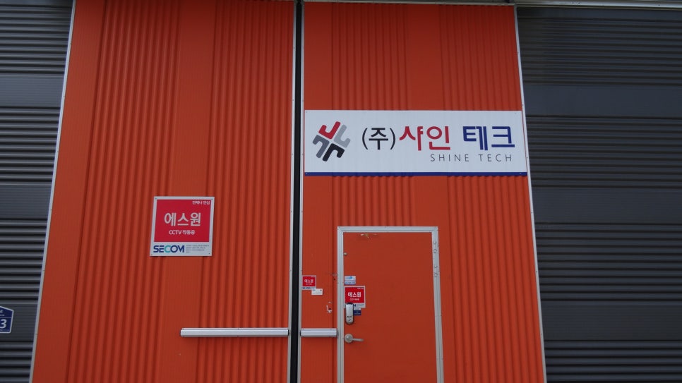 주식회사 샤인물류 이미지
