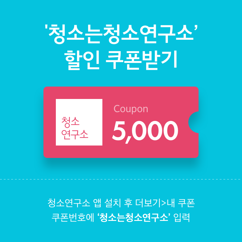 도우미청소관리 이미지