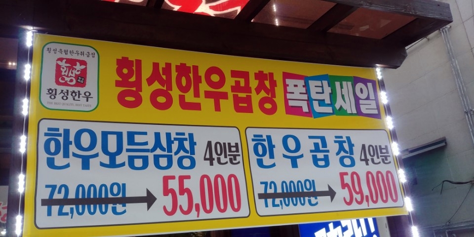 횡성한우곱창알천 이미지
