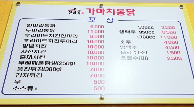 가마치통닭용인 이미지