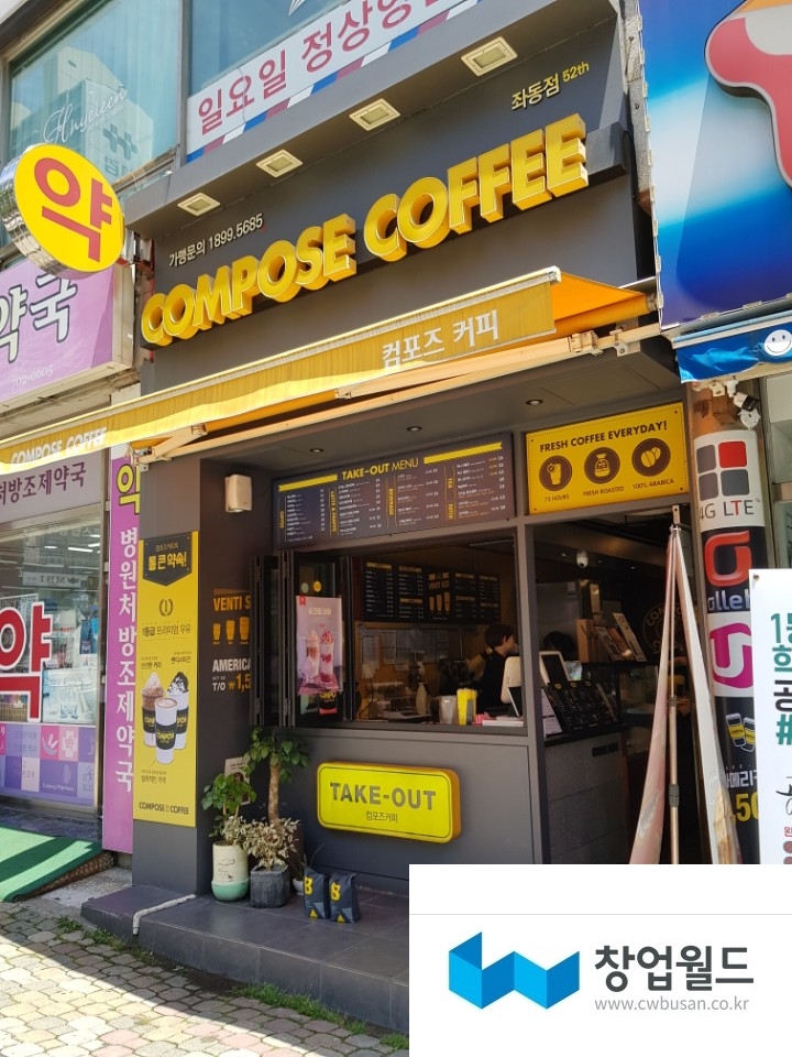 컴포즈커피좌동점 이미지