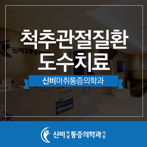 신비마취통증의학과 이미지