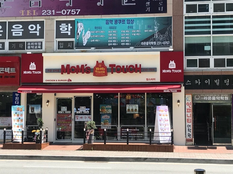 맘스터치 강서점 이미지