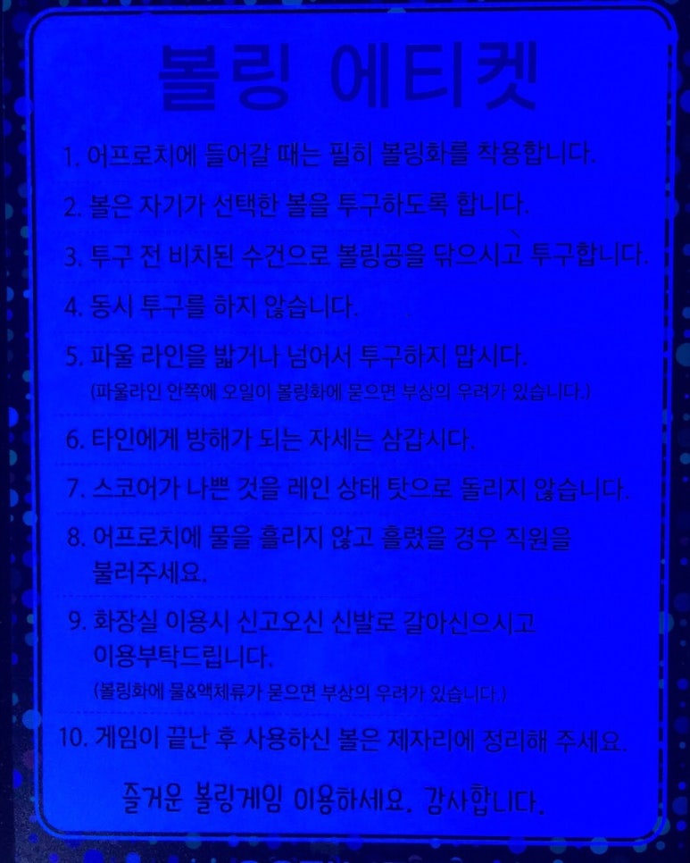 지에스락볼링장 이미지
