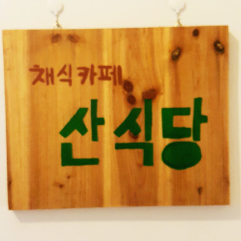 마을협동조합소란 이미지