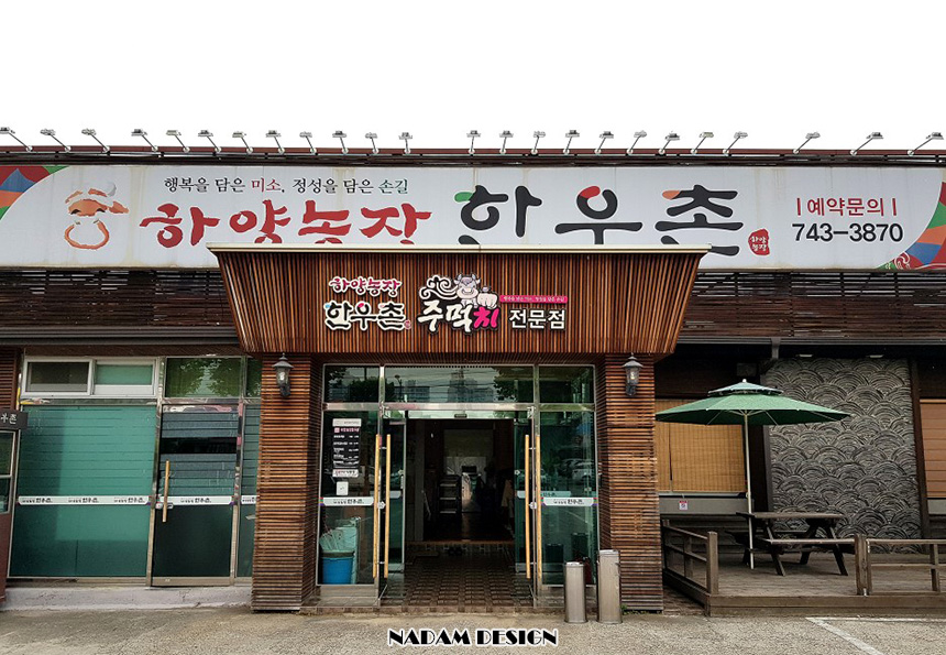 하양농장한우촌 이미지